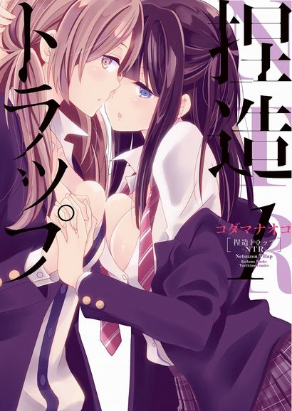 Netsuzou Trap -NTR-